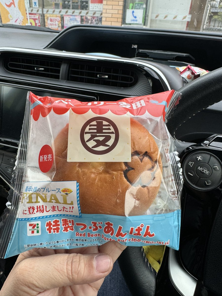 fit803's tweet photo. ベーカリー麦田のあんぱん https://t.co/XOwhuagolR