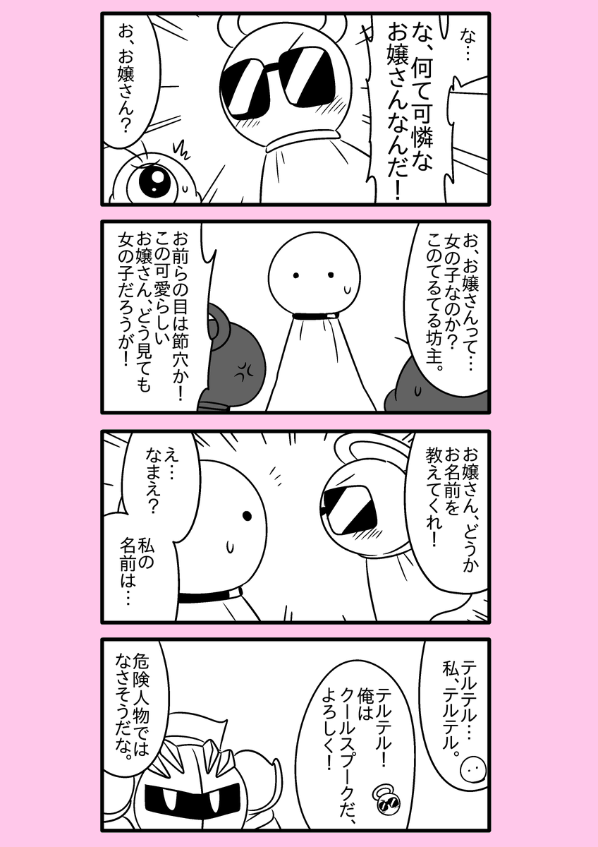 【カービィ漫画】ひかりのくに 7 
