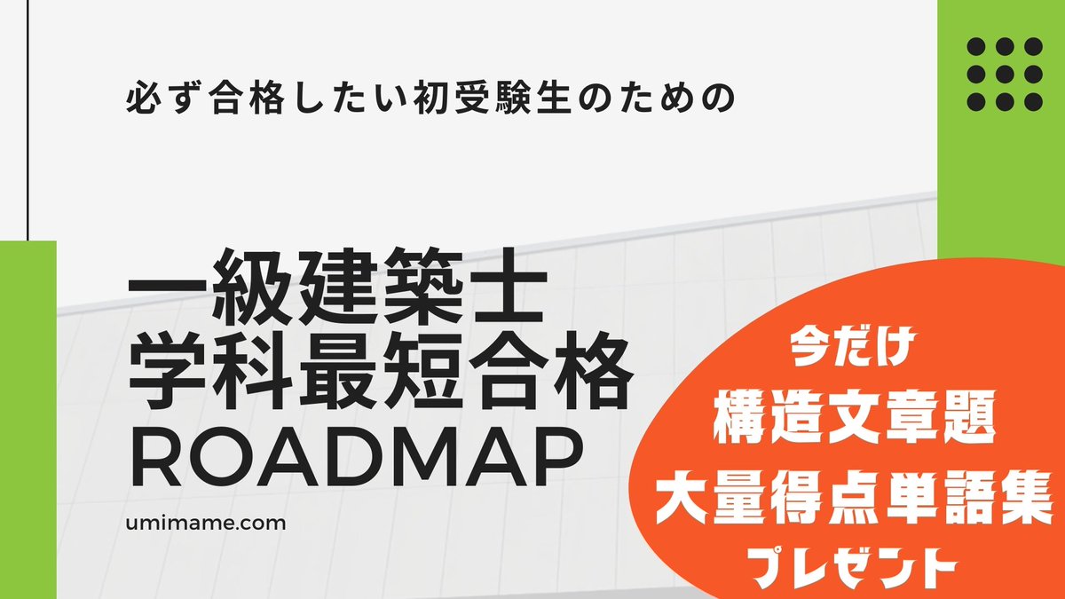 umimame's tweet photo. 🔰初受験生向け
学科最短合格ロードマップを無料プレゼント 

勝ち方を理解してぶっちぎろう✌

内容
✅合格戦略
✅科目毎の攻略方法
✅学習計画の立て方
✅構造大量得点単語集🆕
✅などなど約60ページ

申込方法
1️⃣@umimameをフォロー
2️⃣このツイートをRT
3️⃣下から申込

https://t.co/godIdpwxiM https://t.co/Yz1p7KAAbt