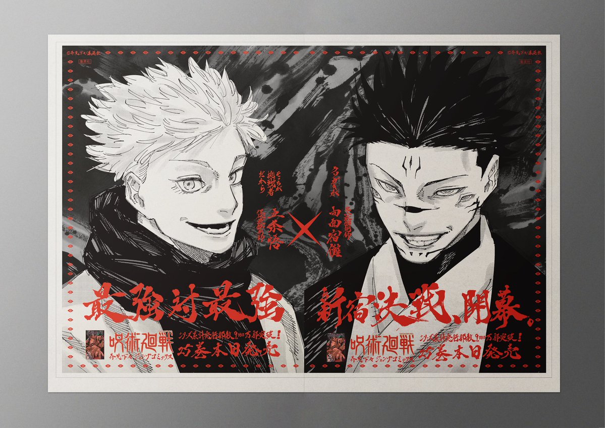 呪術廻戦【公式】 on X: 呪術廻戦【公式】 on X: