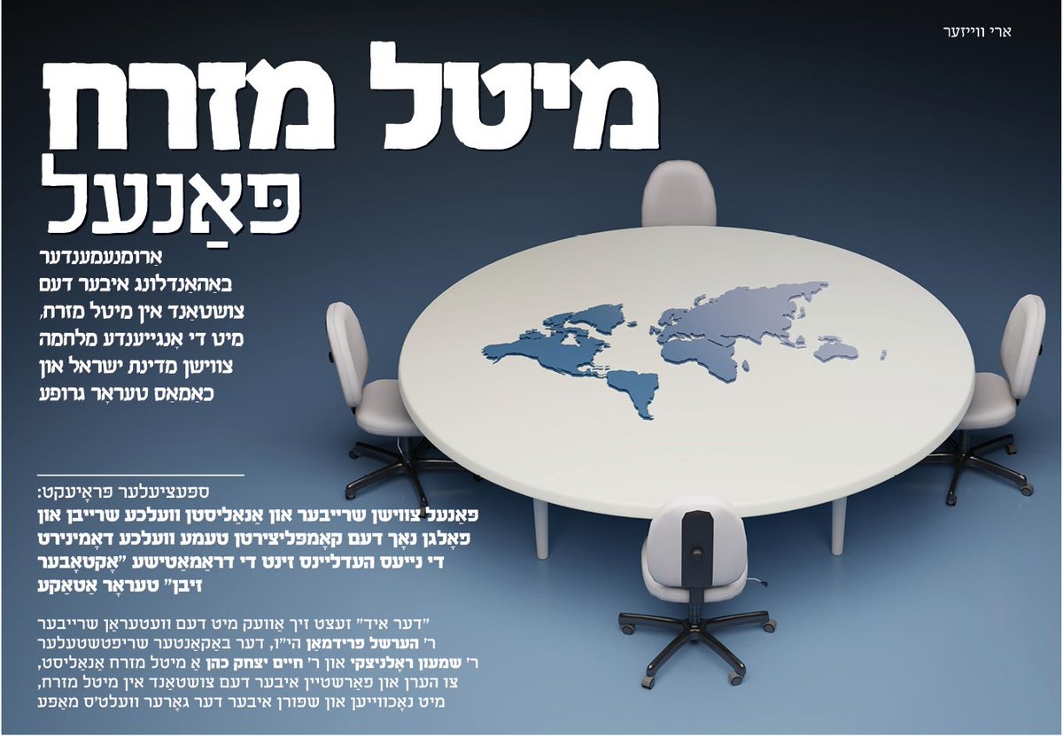 Read My Project, And Panel Between Middle East Experts, In This Week's Der Yid Newspaper.