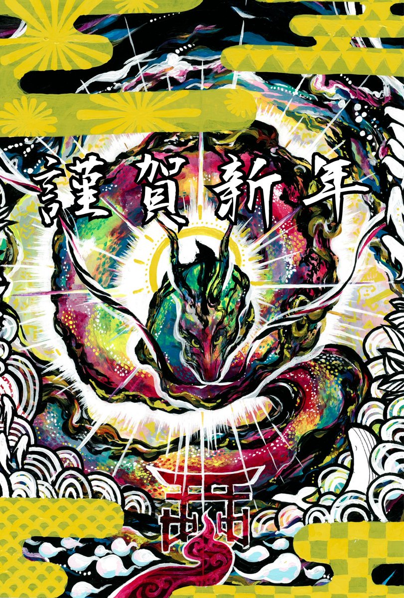 明けましておめでとうございます😊
本年もよろしくお願いいたします