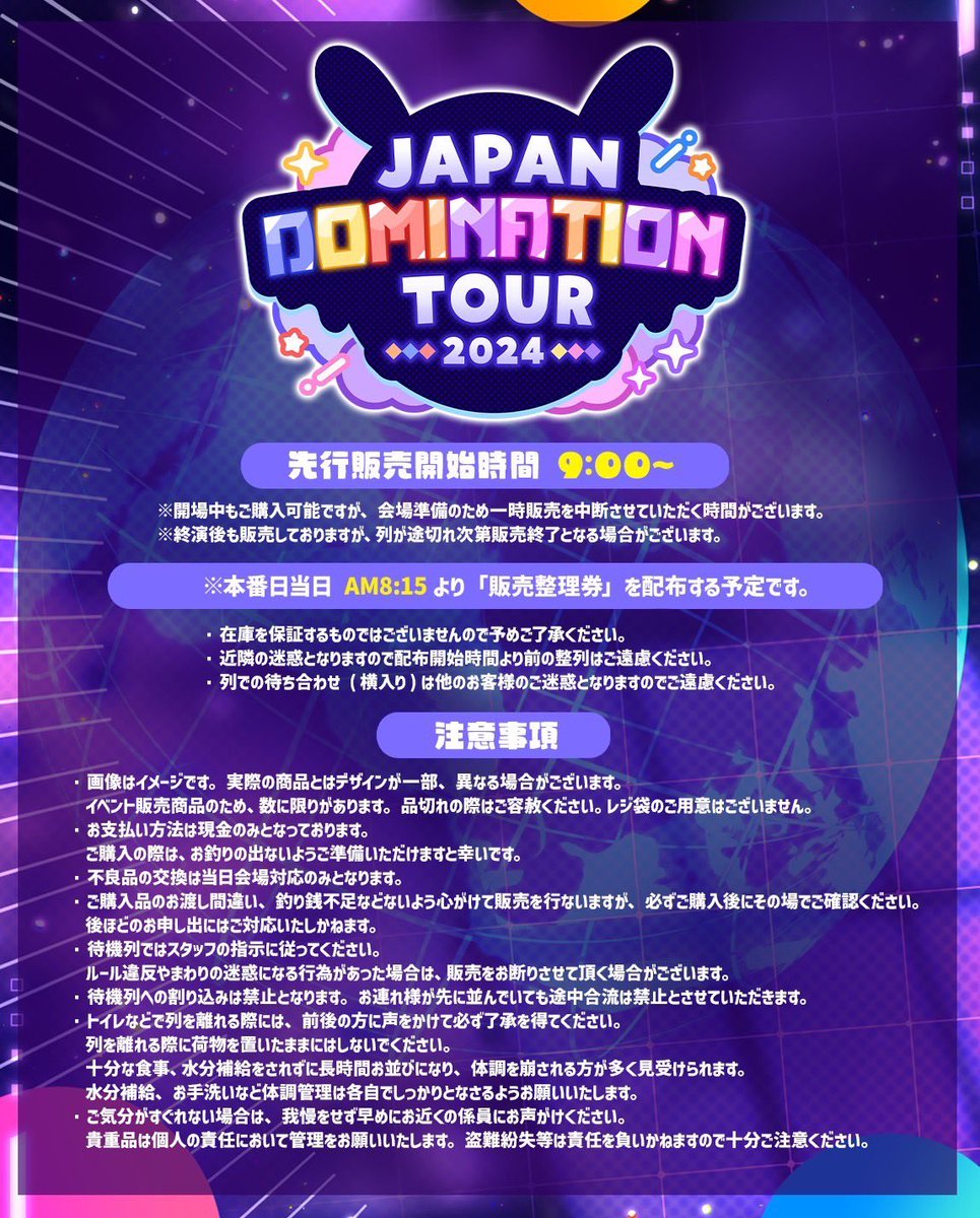 🍫ちょこらびから大切なお知らせ🐰 🍫JAPAN DOMINATION TOUR 2024