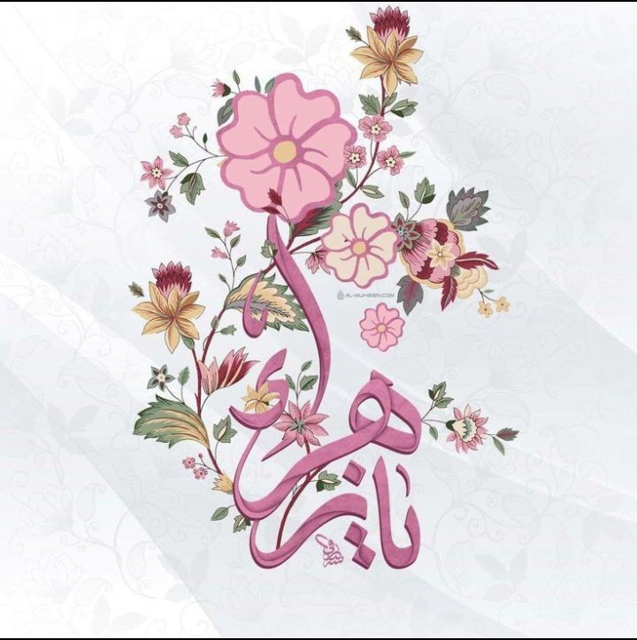 Holy Prophet (s) said,
 "On the Day of Judgment, a caller will call out, 'lower your gaze until Fatima has passed"

Congratulations to our 12th Imam (ajtfs) and the Believers on the Birth Anniversary of Sayyidah Fatimah al-Zahra (AS).

 Muhtaj dua ❤️