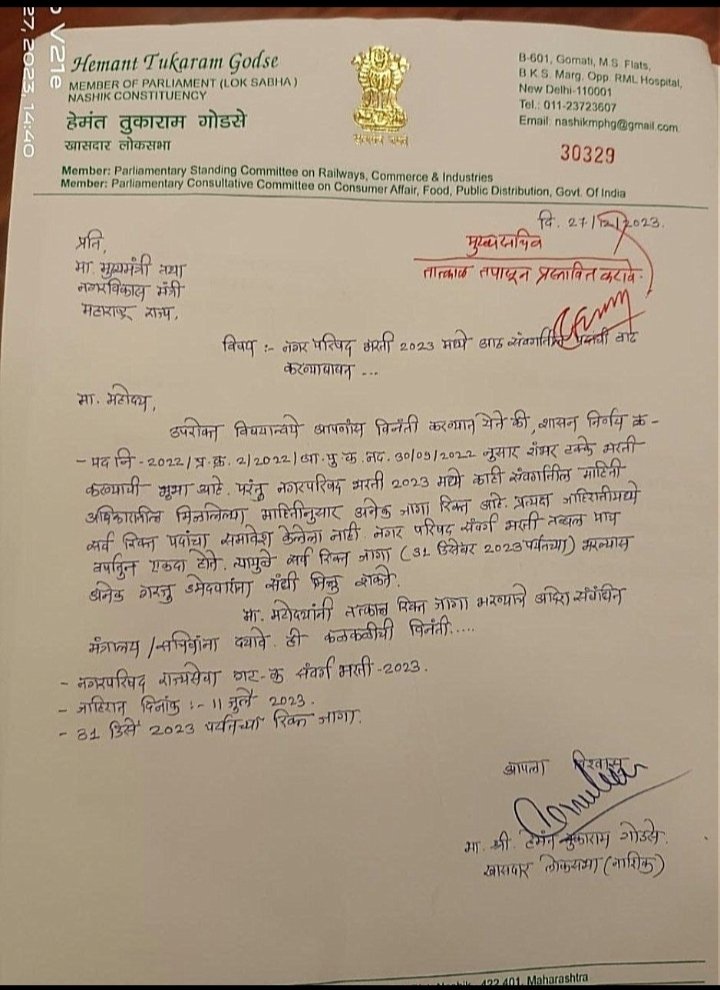 मा. ना. <a href="/mieknathshinde/">Eknath Shinde - एकनाथ शिंदे</a> महोदय, नगरपरिषद 2023 च्या भरतीत जागावाढ करावी. 
<a href="/mlamangeshbjp/">Mangesh Chavan</a> दादा विनंती की नगरपरिषद मध्ये भरपूर पदे रिक्त आहेत. तब्बल 5 वर्षांनंतर जाहिरात आलीये. सोबत आपल्या शासनाचा GR व रिक्त पदांची माहिती जोडली आहे. ह्याच भरतीत सर्व रिक्त पदे भरावी. #नगरपरिषद_जागावाढ