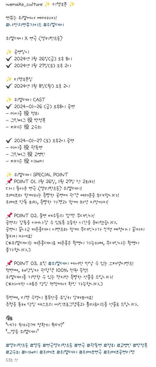 Peach_Musical's tweet photo. 엘송 위멮데이 오픈 떴어용
1/8 (월) 오후 2시 티켓팅! https://t.co/0llEUZTuaW