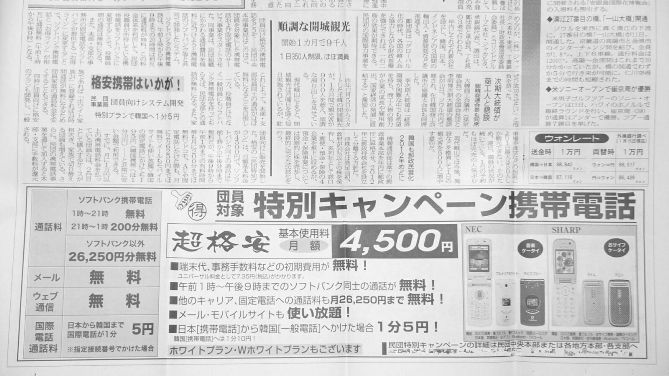 yosshiy_aki6's tweet photo. 〇　在日韓国人は���
　　ソフトバンクの在日特権料金で
　　携帯電話を利用できる。

ソフトバンクの韓国人割引

　　　　　　　　　日本人　 韓国人
基本使用料　　　　9600円　 4500円
Sベーシック　　　　315円　　　0円
パケットし放題　　4410円　　　0円
26250円分通話料 　26250円　　　0円
　　合計　　　 　　40325円　 4500円
韓国宛電話代　　 　130円/分　 5円/分

〇　全国朝鮮総連関連施設の
　　固定資産税減免

https://t.co/JbncjoYIrL　より引用抜粋

週刊新潮・2008年2月21日号