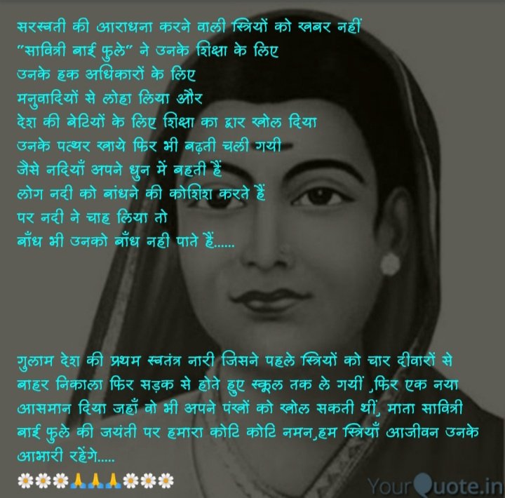 देश की प्रथम शिक्षिका माता सावित्री बाई फुले की जयंती पर हमारा कोटि कोटि नमन 🌼🌼🌼🙏🙏🙏🌼🌼🌼