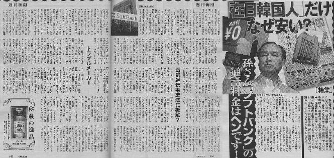 yosshiy_aki6's tweet photo. 〇　在日韓国人は���
　　ソフトバンクの在日特権料金で
　　携帯電話を利用できる。

ソフトバンクの韓国人割引

　　　　　　　　　日本人　 韓国人
基本使用料　　　　9600円　 4500円
Sベーシック　　　　315円　　　0円
パケットし放題　　4410円　　　0円
26250円分通話料 　26250円　　　0円
　　合計　　　 　　40325円　 4500円
韓国宛電話代　　 　130円/分　 5円/分

〇　全国朝鮮総連関連施設の
　　固定資産税減免

https://t.co/JbncjoYIrL　より引用抜粋

週刊新潮・2008年2月21日号