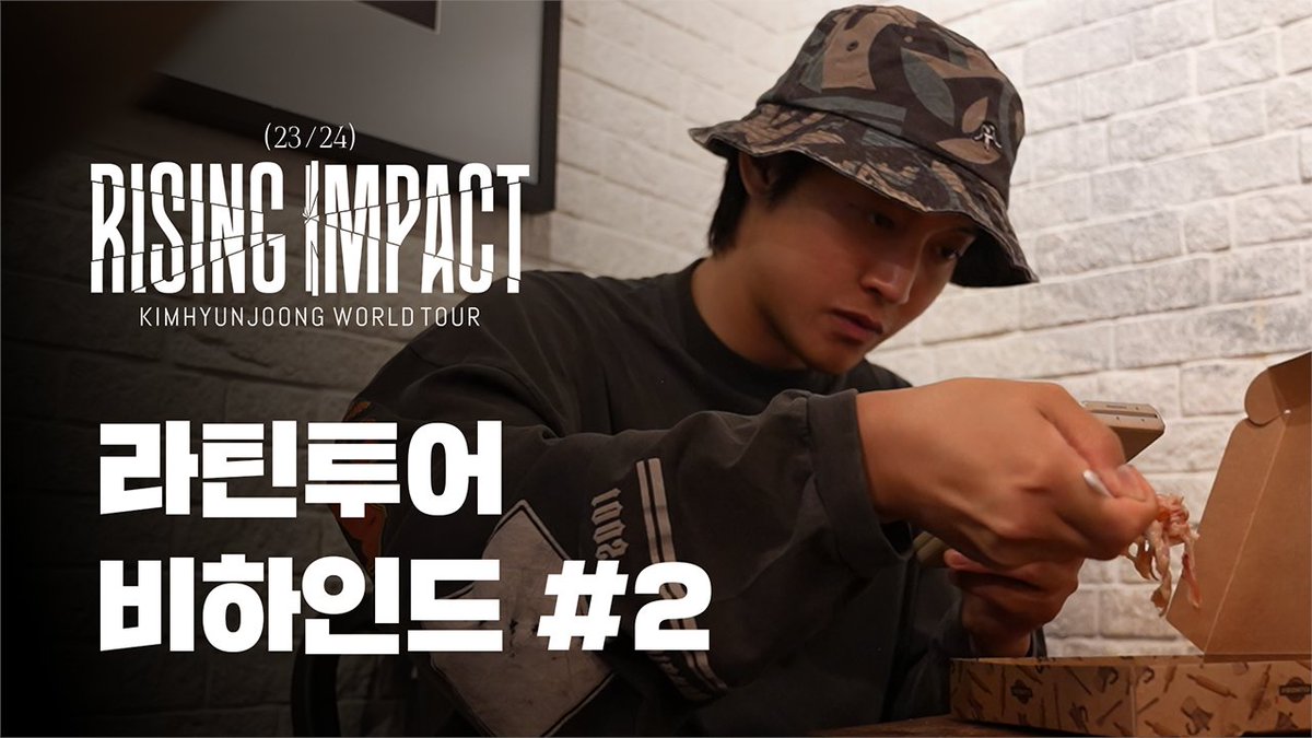 라틴 투어 비하인드 #2 (광고 감독 현중, vlog, 명예남미인)

#라틴투어비하인드 #brazil #bolivia

🎬 youtu.be/_Askc4o86dI?si…