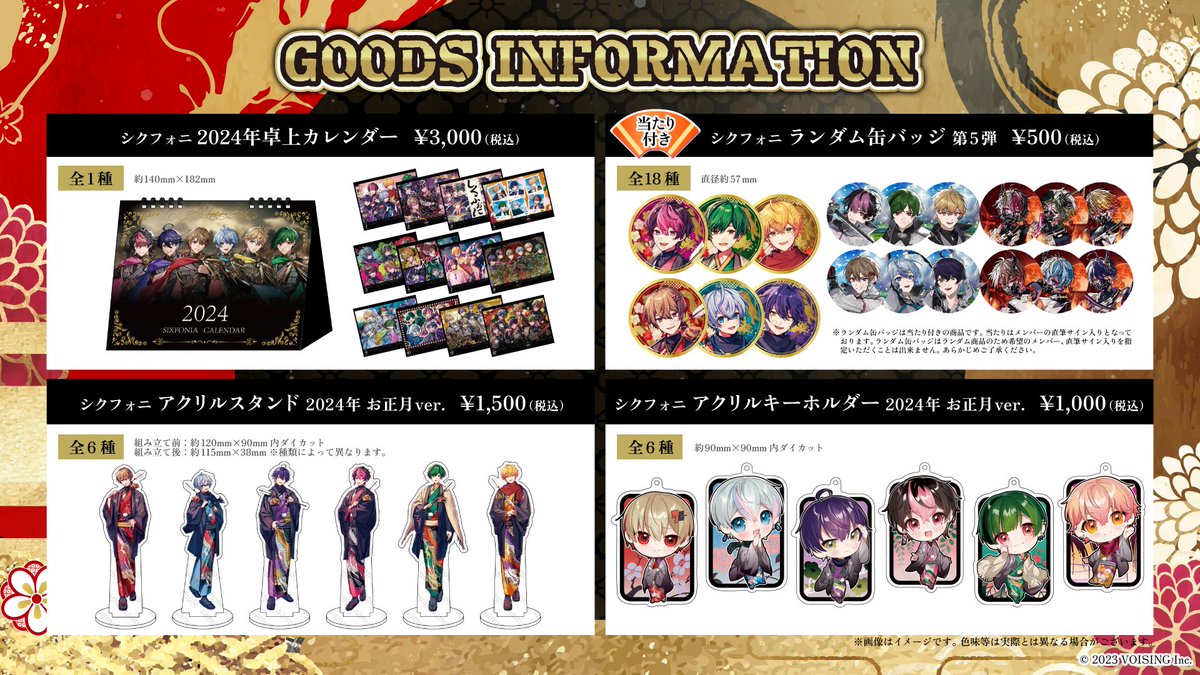 シクフォニ 雨乃こさめ 2024年 お正月缶バッジ