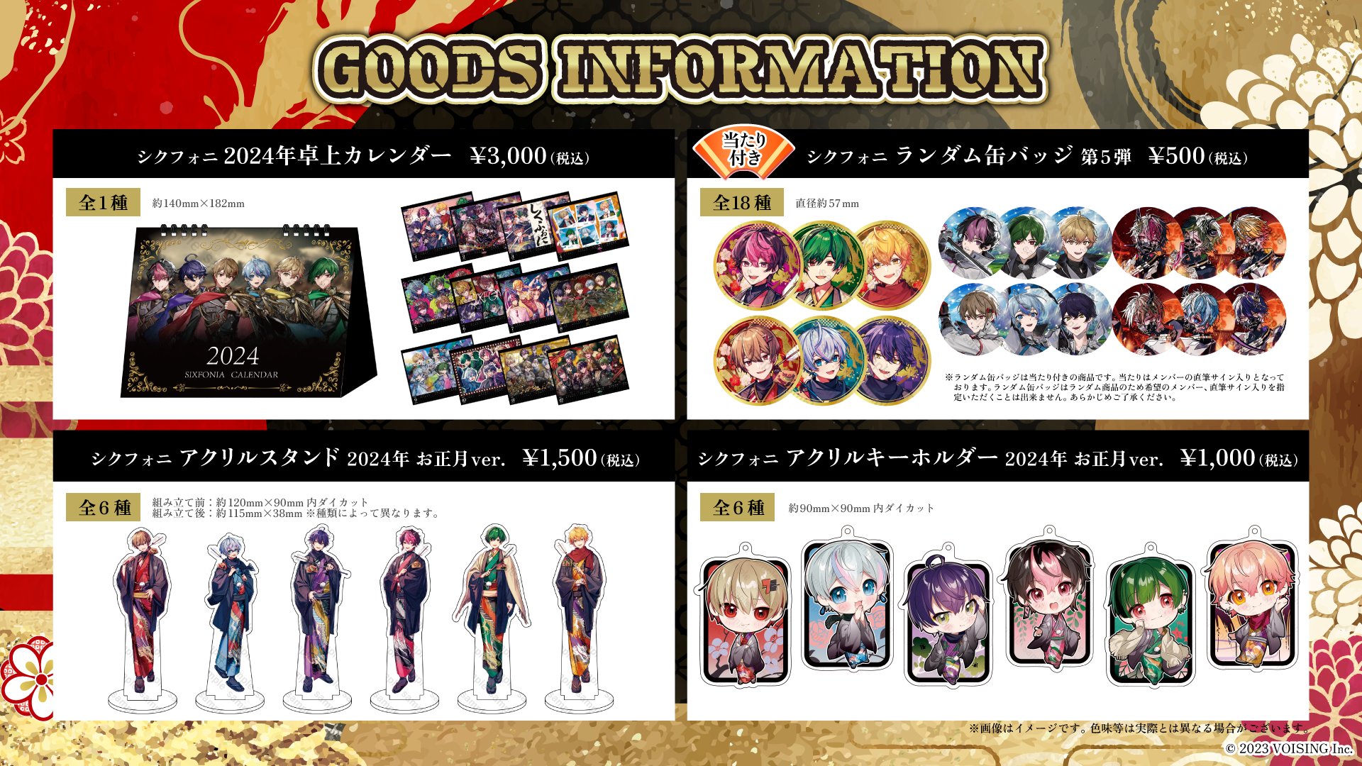 シクフォニ 雨乃こさめ 2024年お正月グッズ 缶バッジ アクスタ