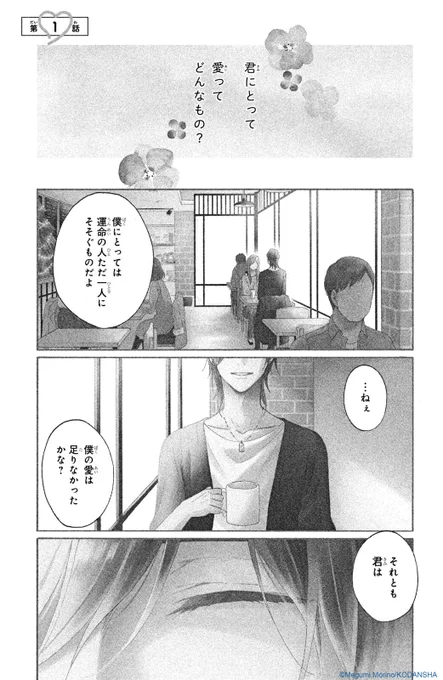 『花野井くんと恋の病』(1/17) 森野萌  #漫画が読めるハッシュタグ #デザート創作男女 #ハッピーきゅんイヤー #今世紀最大のキュンを