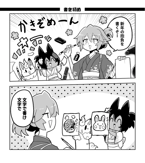 #創作漫画 #イラスト サケカス家書き初め🖌🐇 