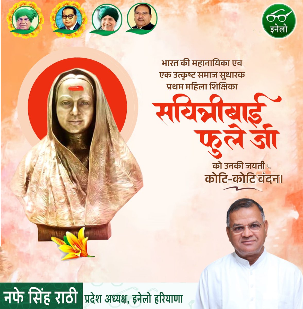 NafeRathee_off's tweet photo. देश की पहली महिला अध्यापिका, नारी मुक्ति आंदोलन की प्रणेता व महान समाजसेविका सावित्रीबाई फुले जी की जयंती पर उन्हें सादर नमन।
नारी सशक्तिकरण, शिक्षा और शोषितों व वंचितों के उत्थान हेतु समर्पित उनका संपूर्ण जीवन समाज सेवा के लिए प्रेरणा प्रदान करता है।
#सावित्रीबाई_फुले https://t.co/4IvwtLp9of