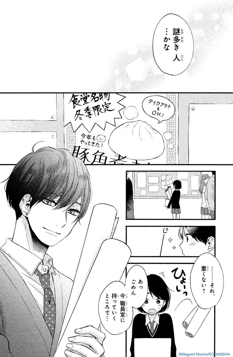 『花野井くんと恋の病』 (5/17)