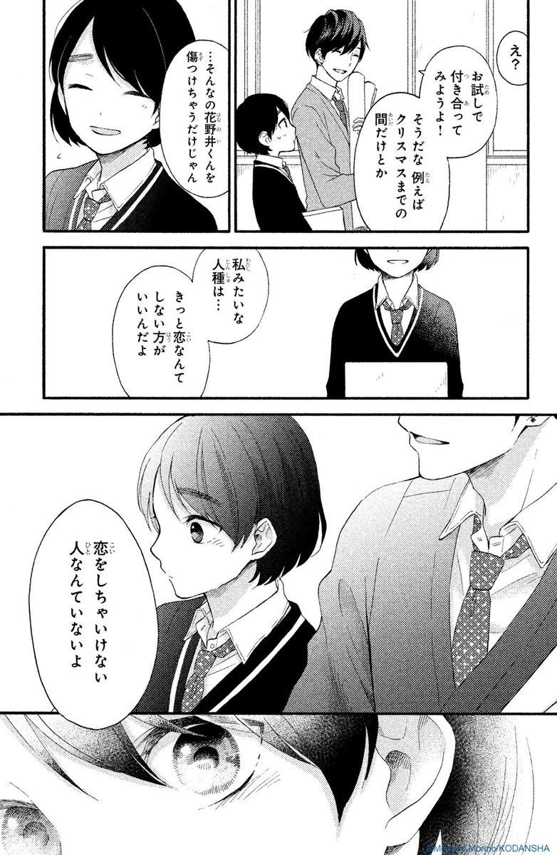 『花野井くんと恋の病』(6/17)
