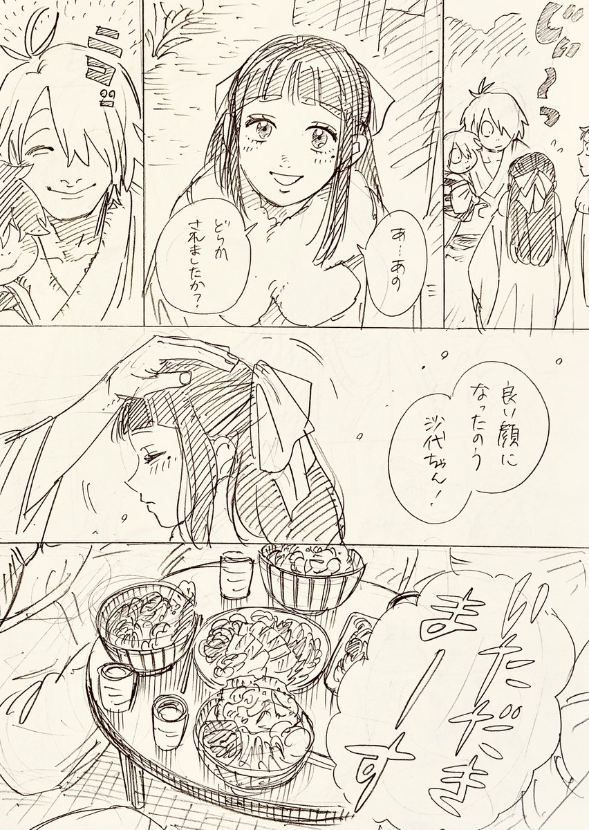 『連れ出してくれる人』その③ 水←沙代/ifゲ謎 1/2