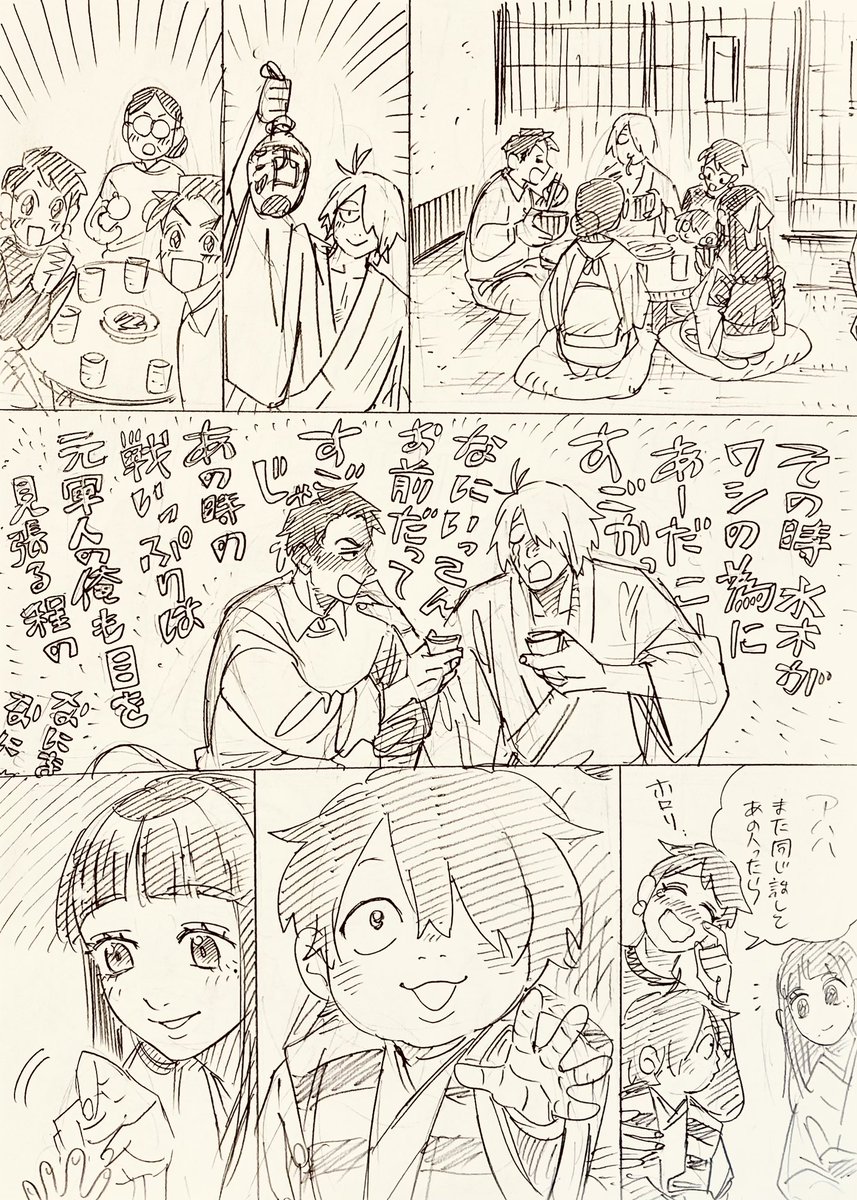 『連れ出してくれる人』その③ 水←沙代/ifゲ謎 1/2