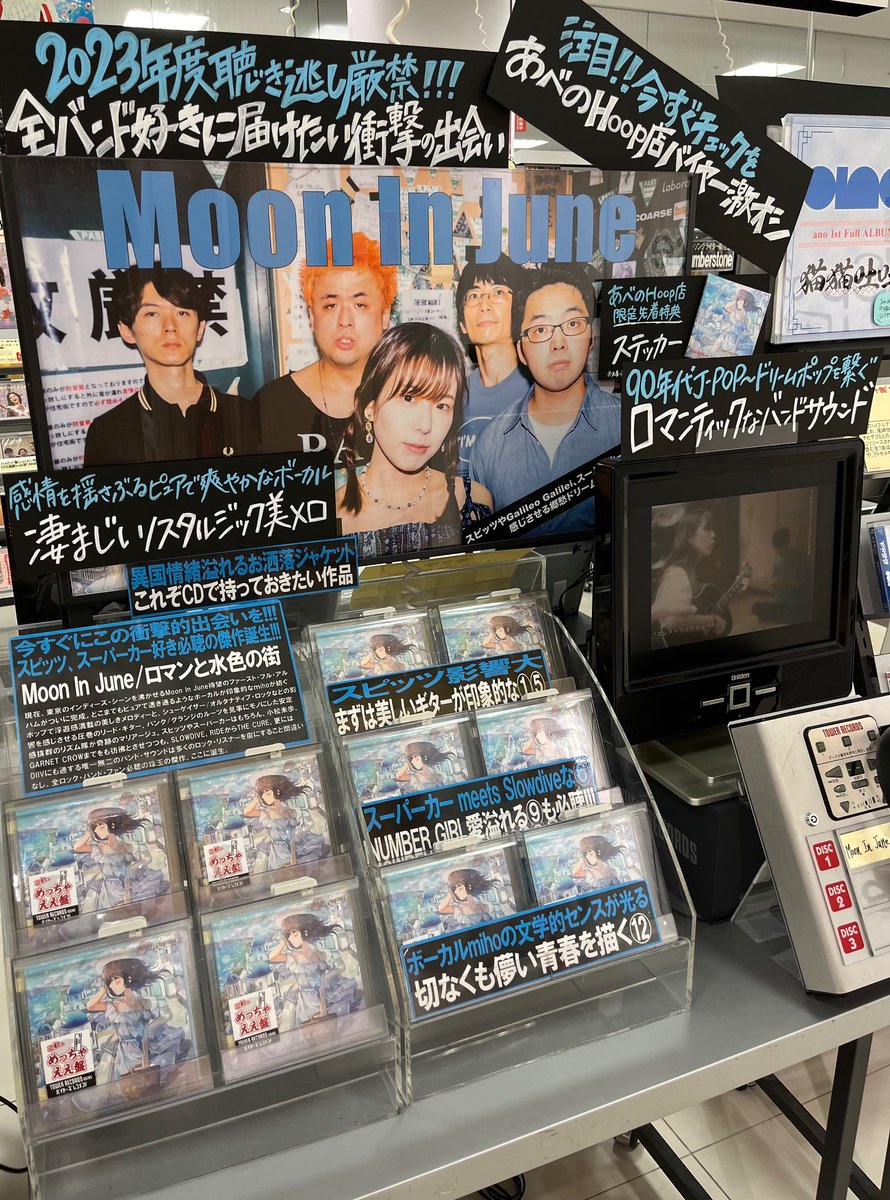 タワーレコードあべのHoop店 on X: 