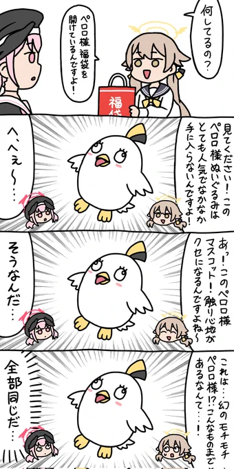 たのしいブルアカ漫画「福袋」