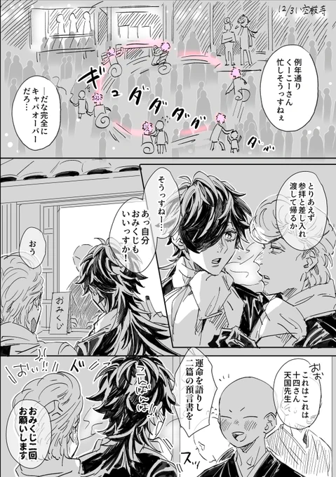 最早何も驚かない 空厳寺大晦日 翌年