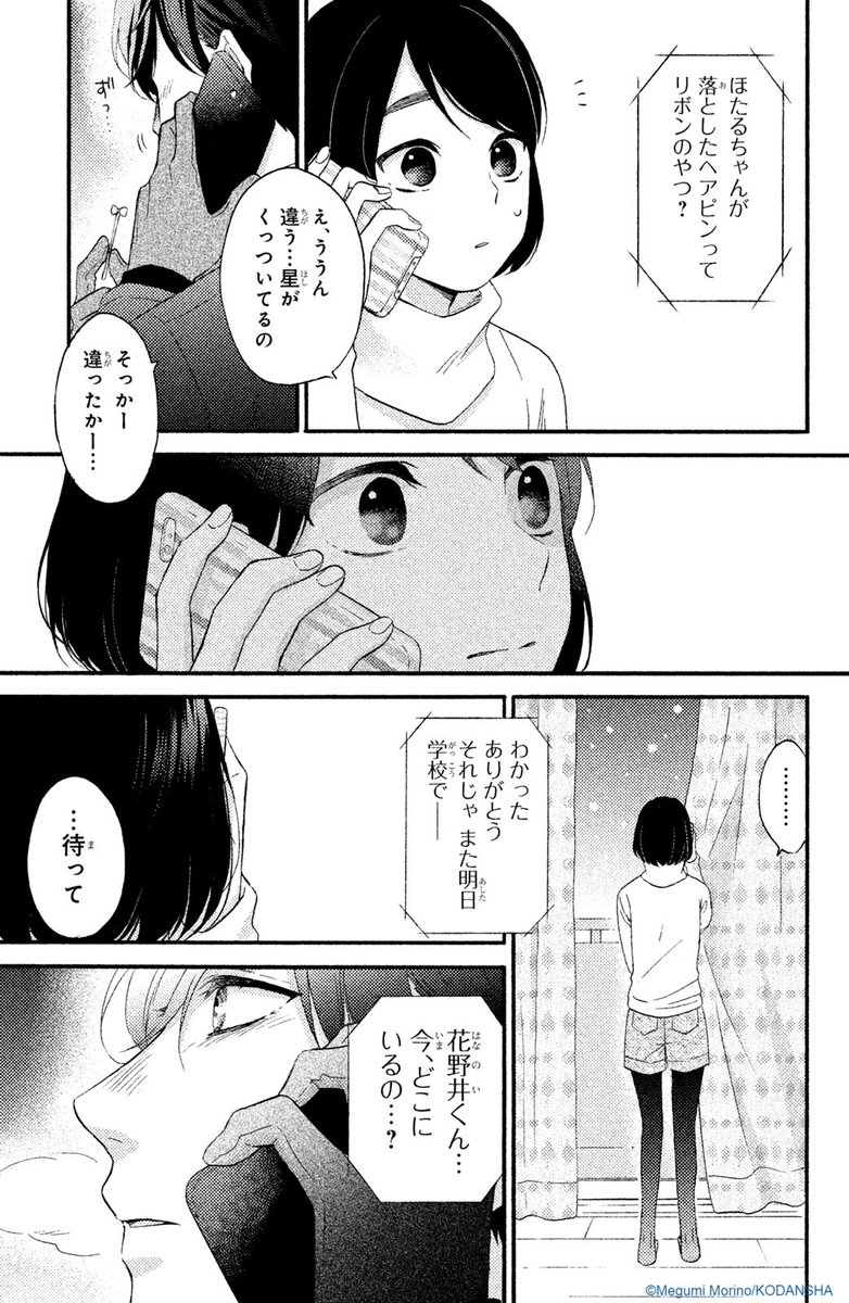 『花野井くんと恋の病』 (9/17)