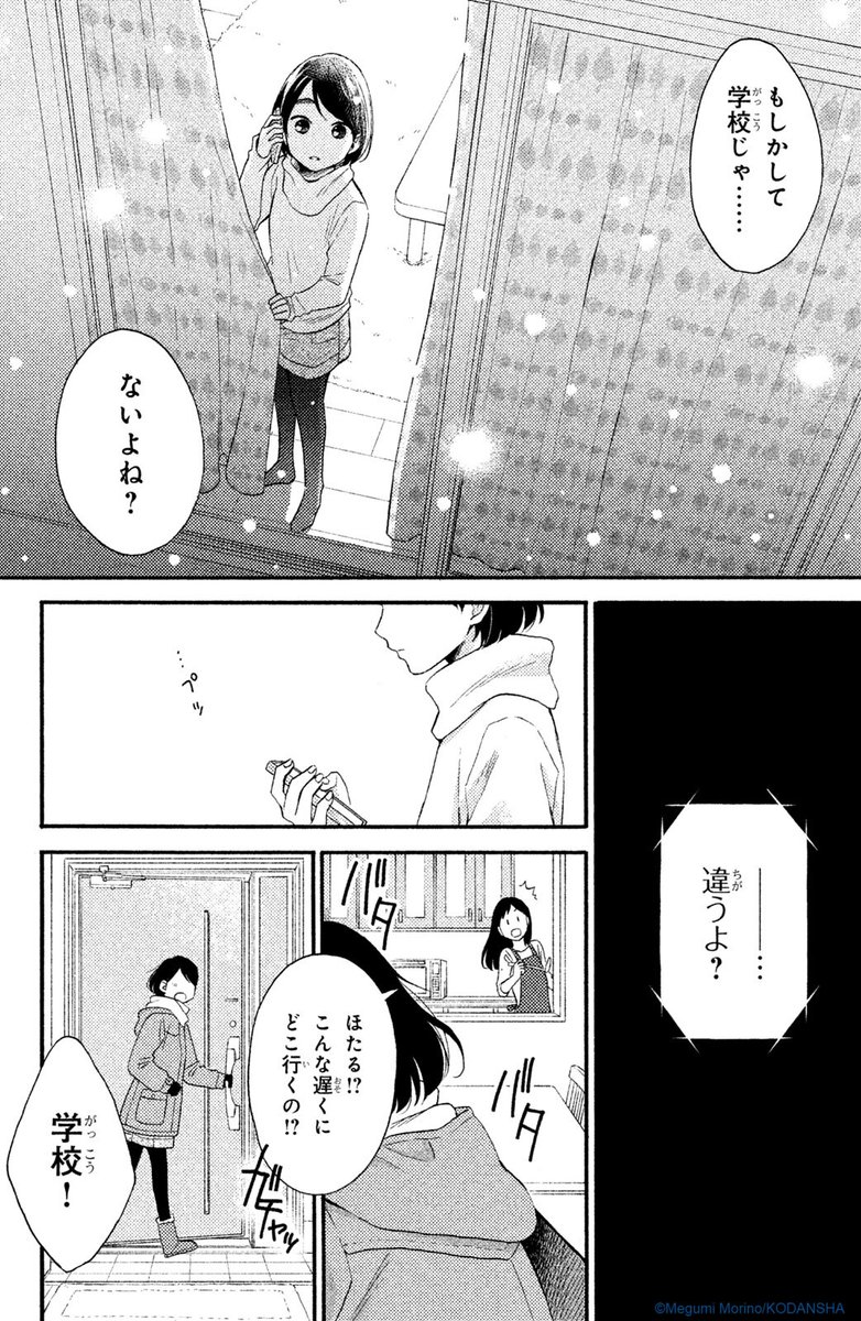 『花野井くんと恋の病』 (9/17)
