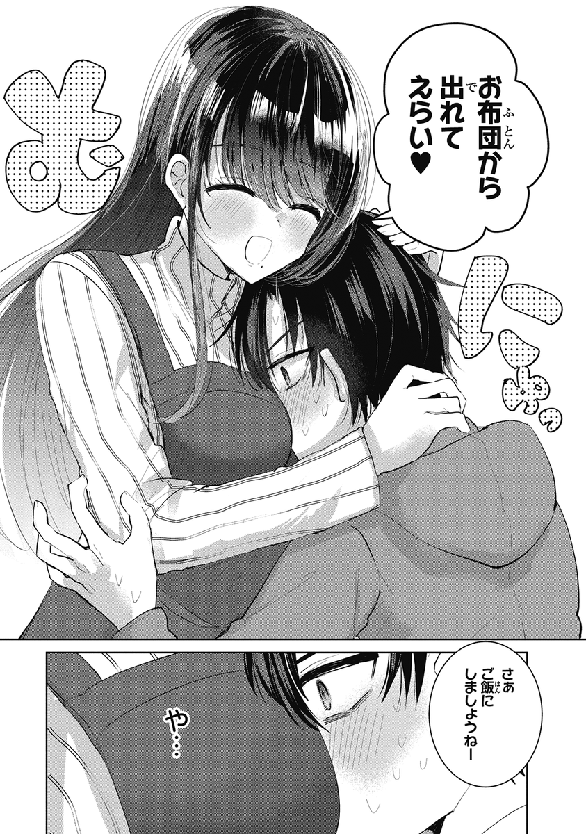 生きてるだけでお姉さんが褒めてくれる漫画、
「生きてるだけでえらい!ってハイネさんが言うから」もよろしくお願いします!
https://t.co/KXYm9vydYD