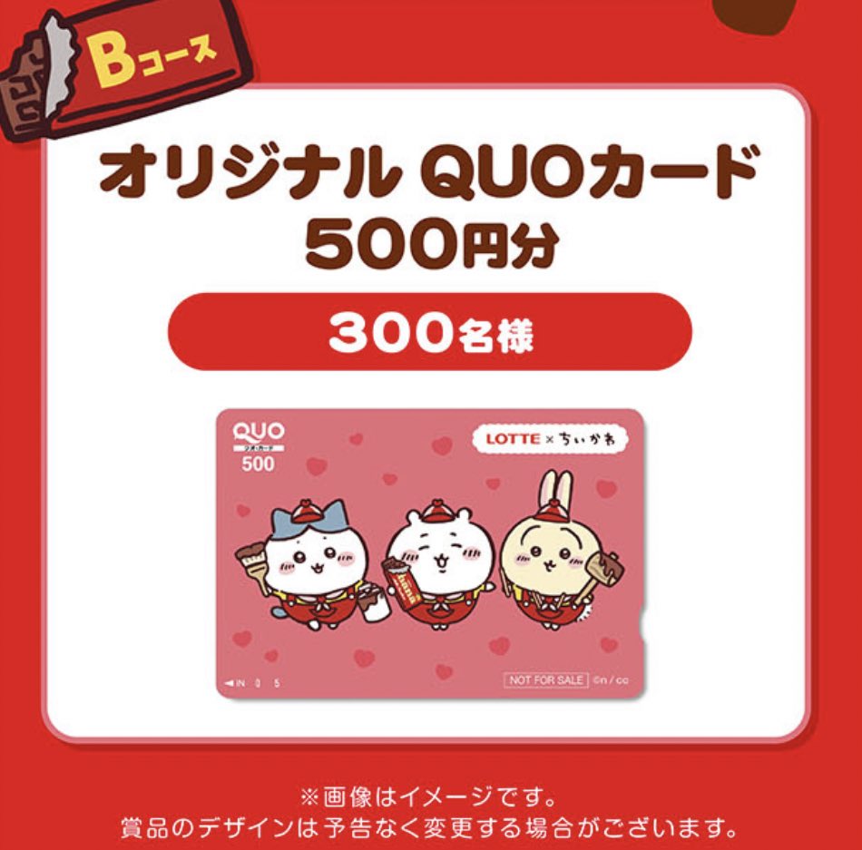 続報／ ロッテ×ちいかわ コラボ第二弾 続報！ 抽選応募キャンペーンの