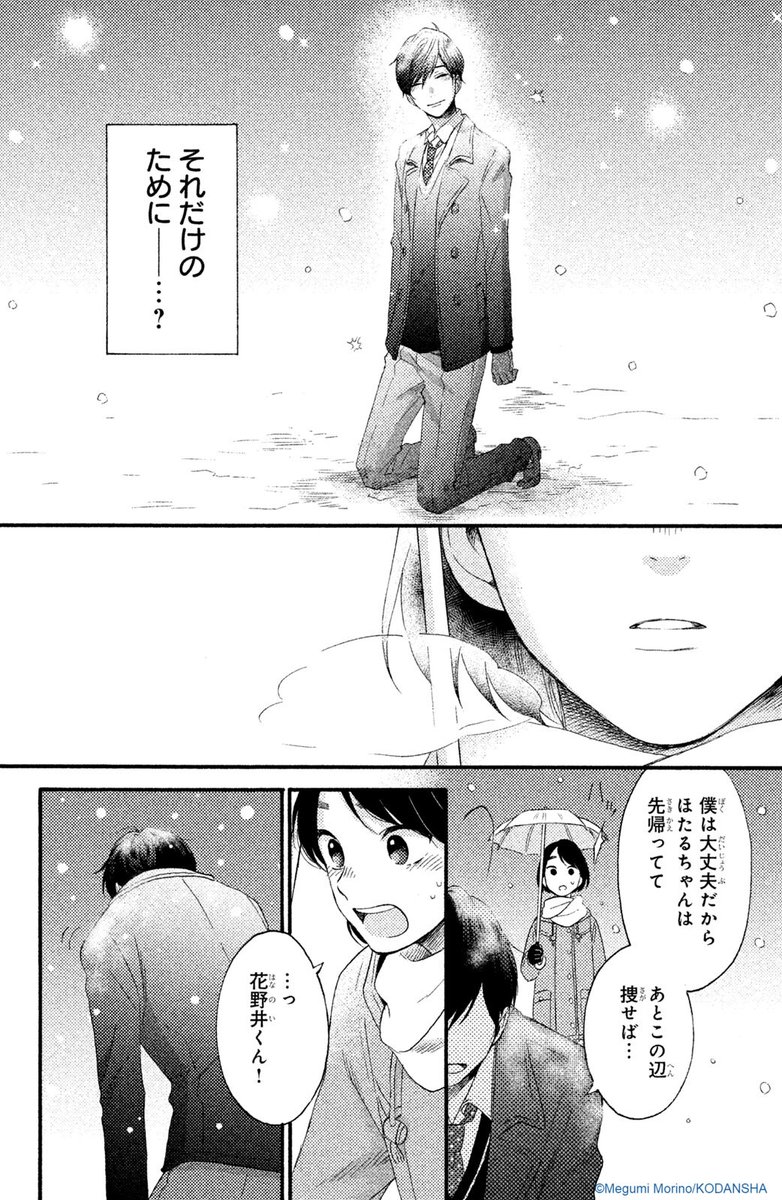 『花野井くんと恋の病』(11/17)