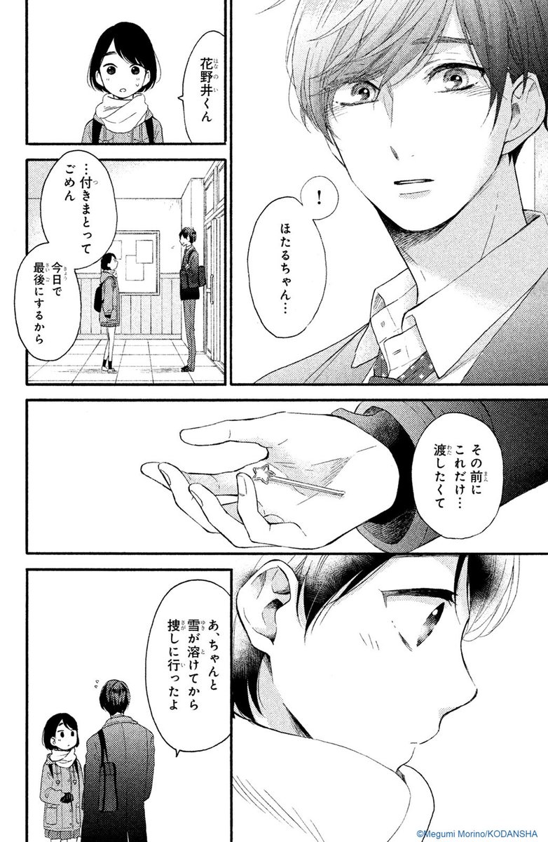 『花野井くんと恋の病』 (13/17)