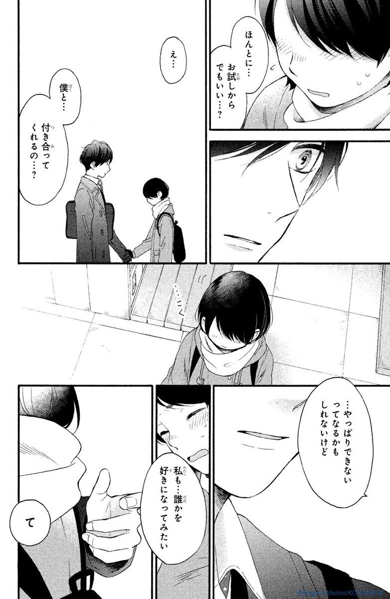 『花野井くんと恋の病』(16/17)