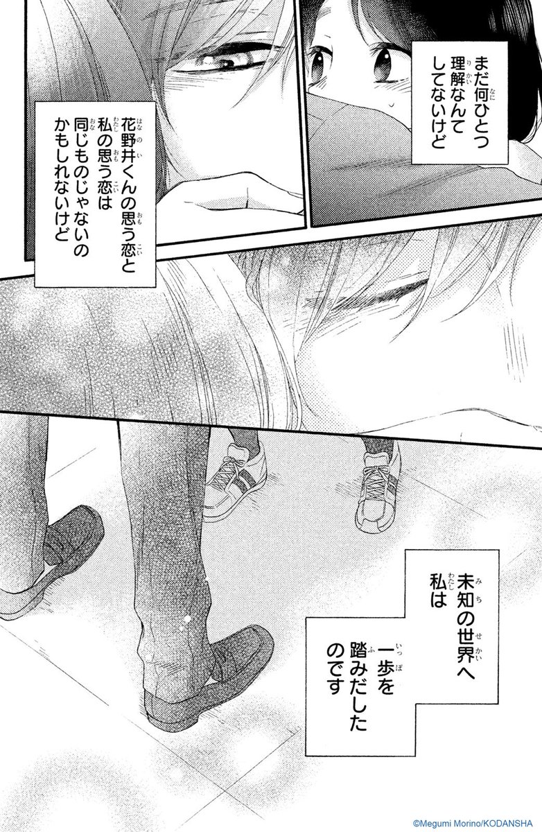 『花野井くんと恋の病』(17/17) 森野萌 @megumi_ibara 『#花野井くんと恋の病』は、①~⑭巻発売中! 🔽続きはこちらから! #漫画が読めるハッシュタグ #デザート創作男女 #ハッピーきゅんイヤー #今世紀最大のキュンを
