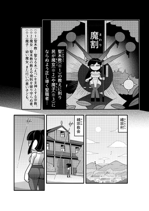 【01話】お魔割さん【1/3】
#創作漫画 #百合漫画 #コメディ漫画 #聖木教 