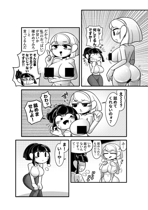 【01話】お魔割さん【2/3】
#創作漫画 #百合漫画 #コメディ漫画 #聖木教 