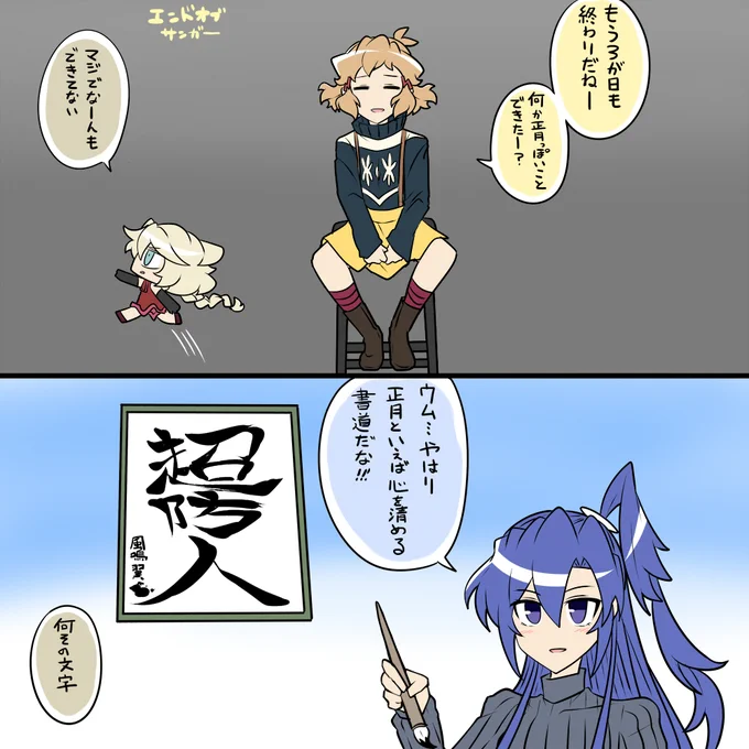 三が日終わる
