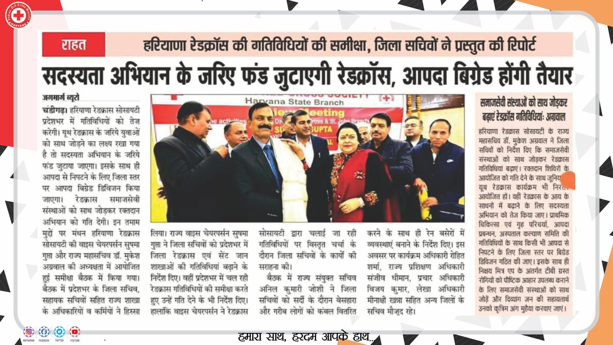 RedHaryana's tweet photo. #mediacoverage #IndianRedCrossSociety #FirstAid #homenursingservices #blooddonation #redcrosscamp #lifemembership #tbillness #HIV#redcrossyouth #redcross #redcrossyouth #redcrossvolunteer #redcrossaustralia News And Media Coverage like,share and subscribe to our channel https://t.co/DBrhzAHPvZ
