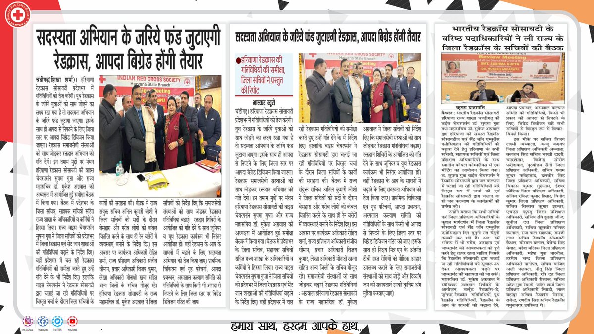 RedHaryana's tweet photo. #mediacoverage #IndianRedCrossSociety #FirstAid #homenursingservices #blooddonation #redcrosscamp #lifemembership #tbillness #HIV#redcrossyouth #redcross #redcrossyouth #redcrossvolunteer #redcrossaustralia News And Media Coverage like,share and subscribe to our channel https://t.co/DBrhzAHPvZ