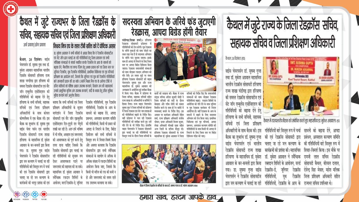 RedHaryana's tweet photo. #mediacoverage #IndianRedCrossSociety #FirstAid #homenursingservices #blooddonation #redcrosscamp #lifemembership #tbillness #HIV#redcrossyouth #redcross #redcrossyouth #redcrossvolunteer #redcrossaustralia News And Media Coverage like,share and subscribe to our channel https://t.co/DBrhzAHPvZ