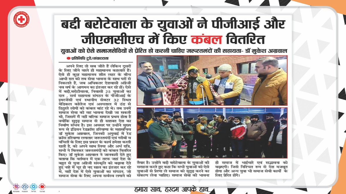 RedHaryana's tweet photo. #mediacoverage #IndianRedCrossSociety #FirstAid #homenursingservices #blooddonation #redcrosscamp #lifemembership #tbillness #HIV#redcrossyouth #redcross #redcrossyouth #redcrossvolunteer #redcrossaustralia News And Media Coverage like,share and subscribe to our channel https://t.co/eWN4WiSJHB