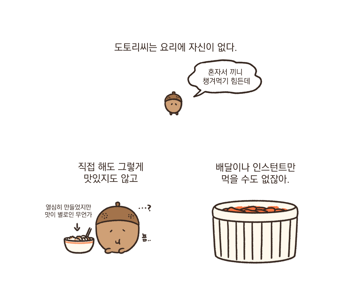 하루요리-자취생 도토리씨 