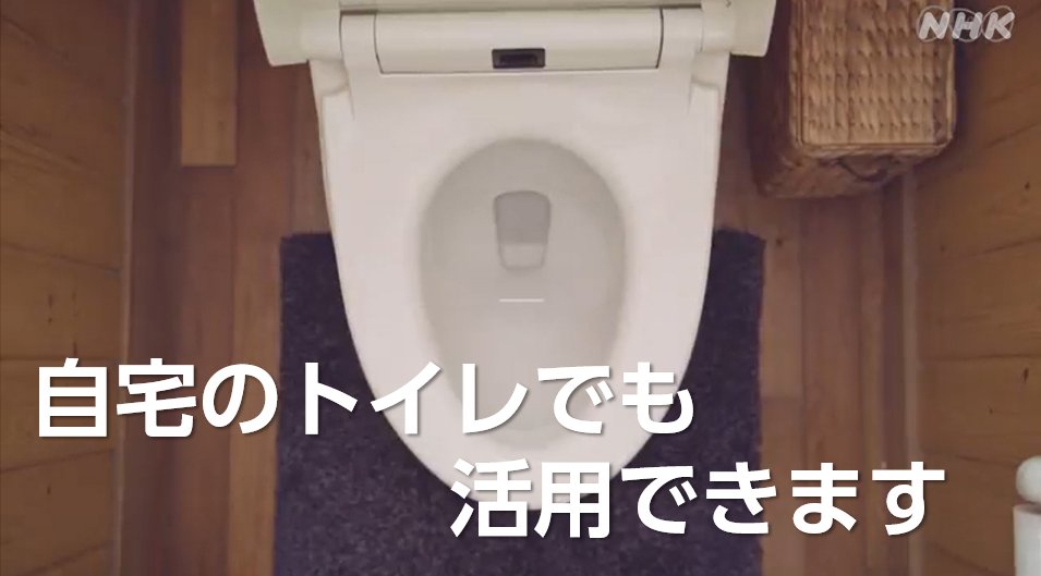 トイレがなくて困っている場合、 簡易トイレを作ることができます ✅段ボールに穴をあける ✅ゴミ袋は二重に ✅ペットシーツやオムツなど入れる ✅自宅のトイレでも可能 トイレを我慢すると命にかかわるので危険です 過去の災害で亡くなる人が相次いでいる大事な問題です www3.nhk.or.jp/news/special/s…