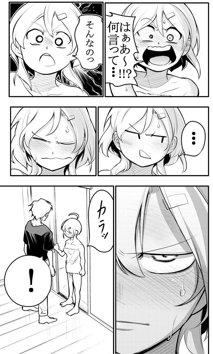 10年間友達だと思ってた男の子に告白されるお話6/6