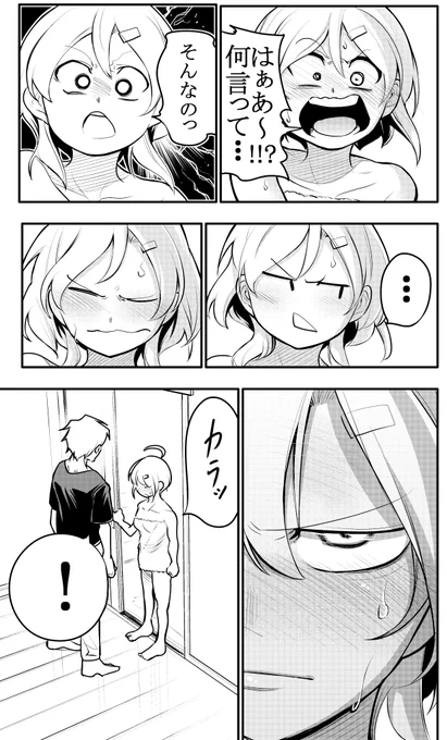 10年間友達だと思ってた男の子に告白されるお話6/6