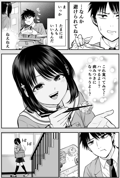 仲良しの幼馴染から急に避けられた話(2/2)