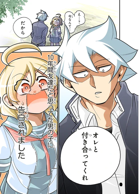 10年間友達だと思ってた男の子に告白されるお話1/6