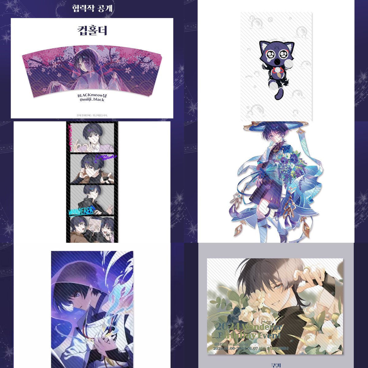 🎉오늘은 방랑자의 생일 당일입니다💙

생일을 기념해 #RT 추첨 한 분께
생일카페의 전프레와 모든 이벤트성 물품(럭키드로우 3등상,전시품목 제외) 을 보내드립니다!🥳 

당발은 행사가 끝난 후 진행하도록 하겠습니다.