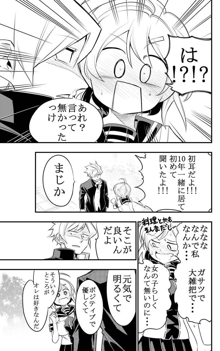 10年間友達だと思ってた男の子に告白されるお話2/6