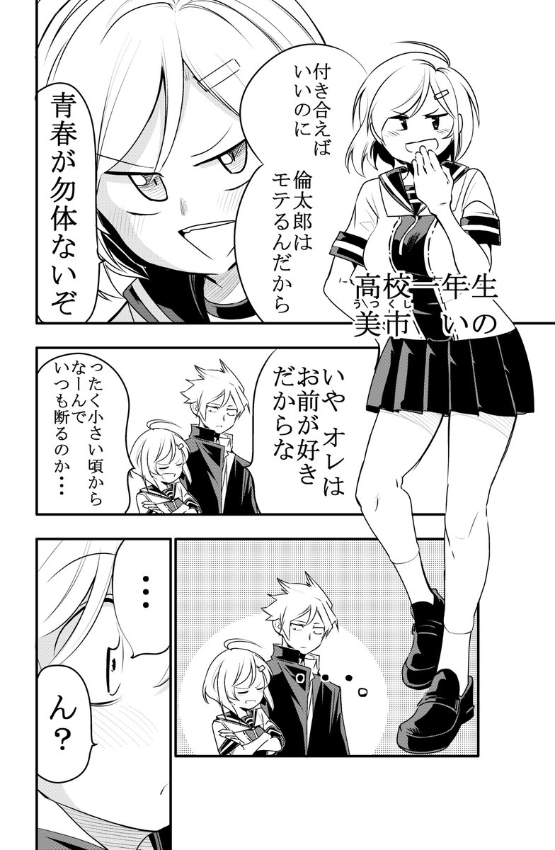 10年間友達だと思ってた男の子に告白されるお話2/6